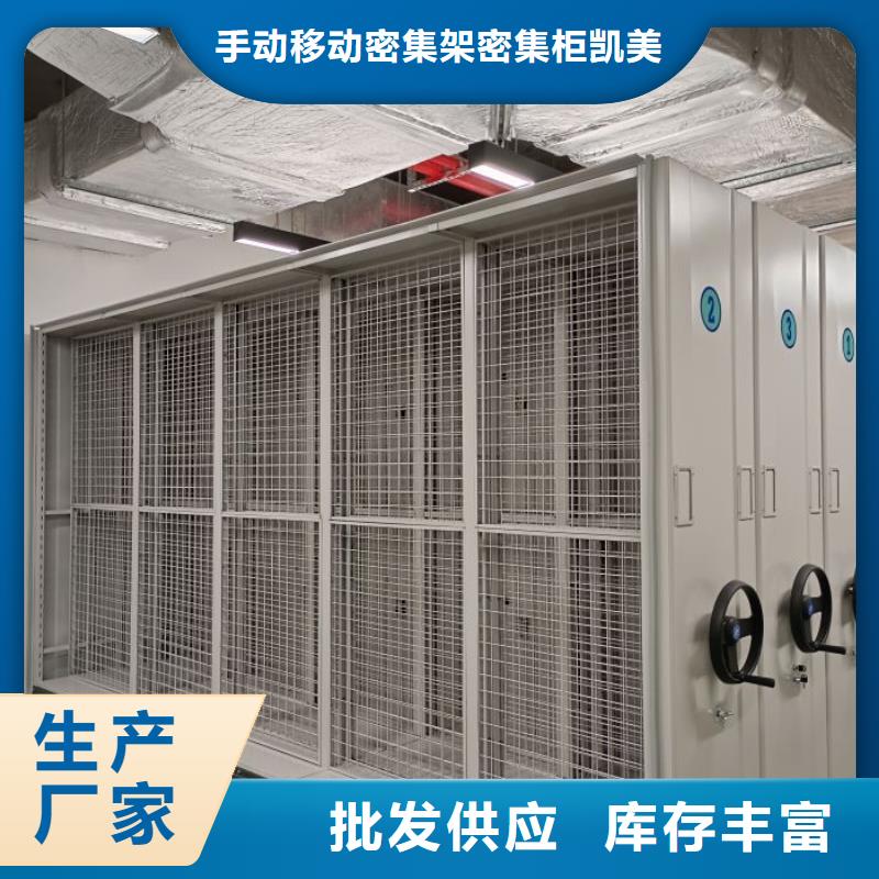 制造廠家【凱美】檔案庫密集柜