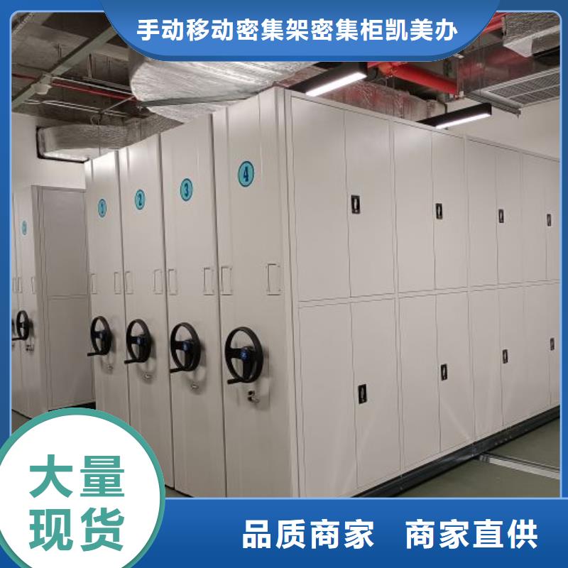优选：财务档案密集架本地厂家