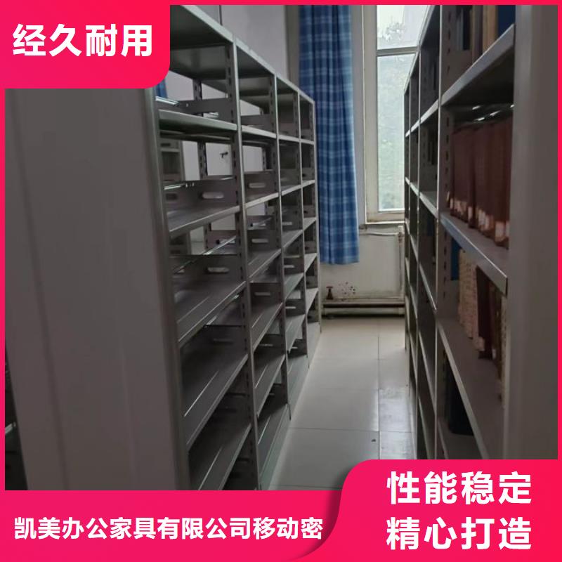 價誠信互利【凱美】移動鋼板密集架