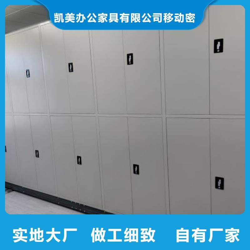 銷售部【凱美】密集文件柜