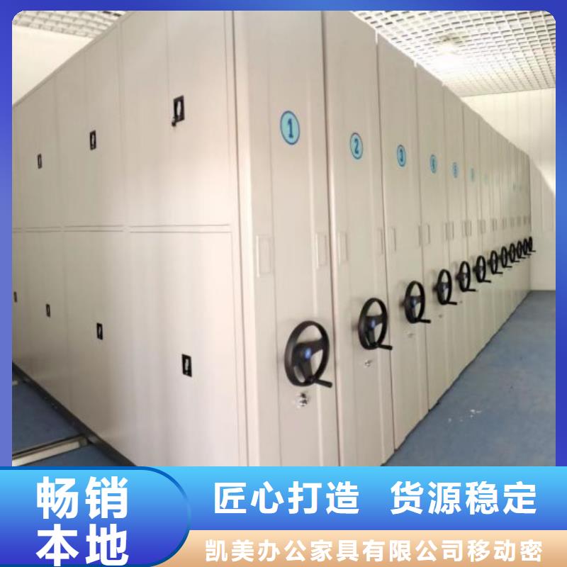 生產(chǎn)銷售基地【凱美】樣品密集架