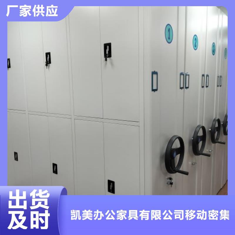 銷售基地【凱美】密閉式密集架