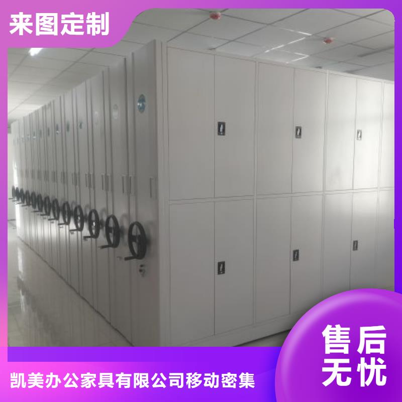 遵守守信【凱美】密集柜檔案柜