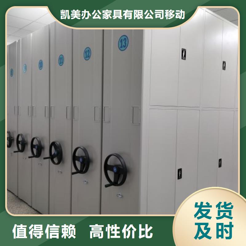 遵守守信【凱美】密集柜檔案柜