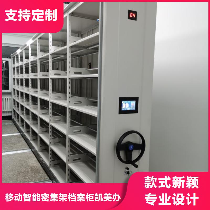 尽善尽美【凯美】用手摇动的密集柜