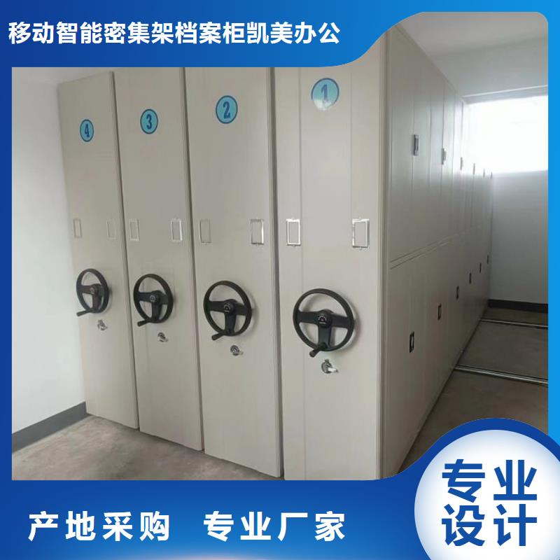 誠信營銷【凱美】切片密集柜