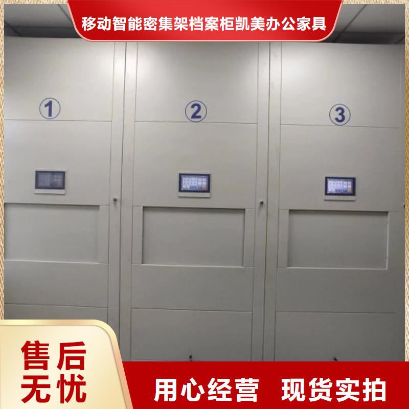 洽談業(yè)務(wù)【凱美】五指山市檔案移動密集架
