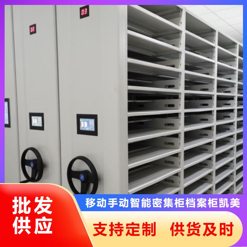 效益更高【凯美】综合档案室密集柜