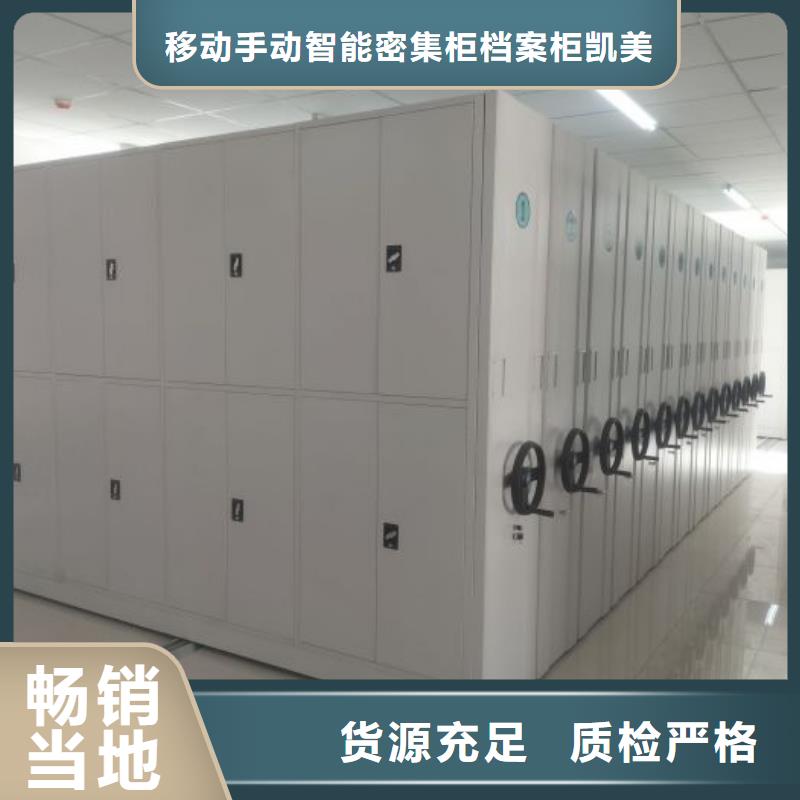 效益更高【凱美】綜合檔案室密集柜