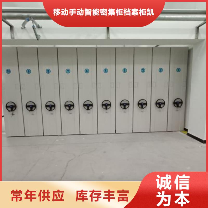 價誠信經營【凱美】檔案室密集文件柜