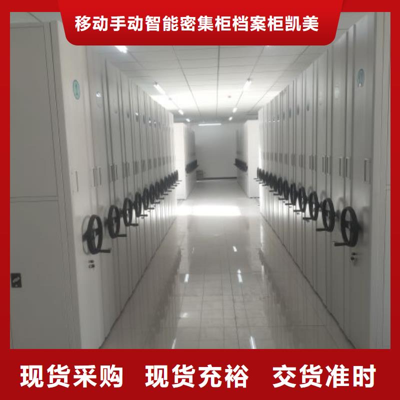 廠家價【凱美】檔案保管柜