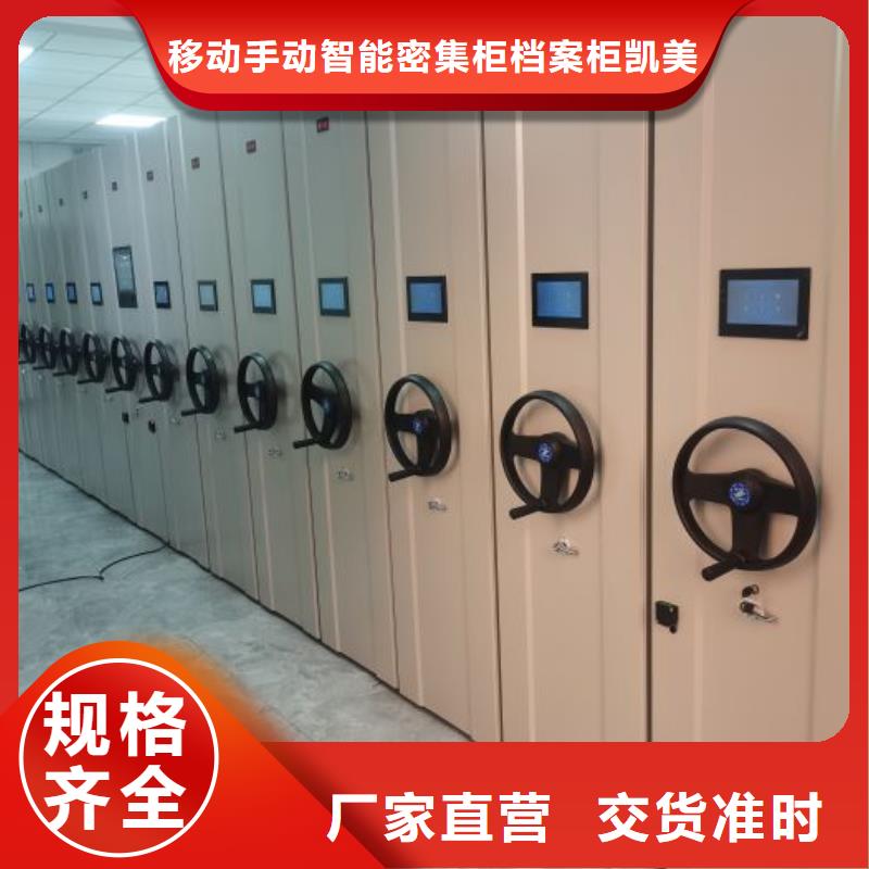 制造商來電咨詢【凱美】檔案保管移動密集柜