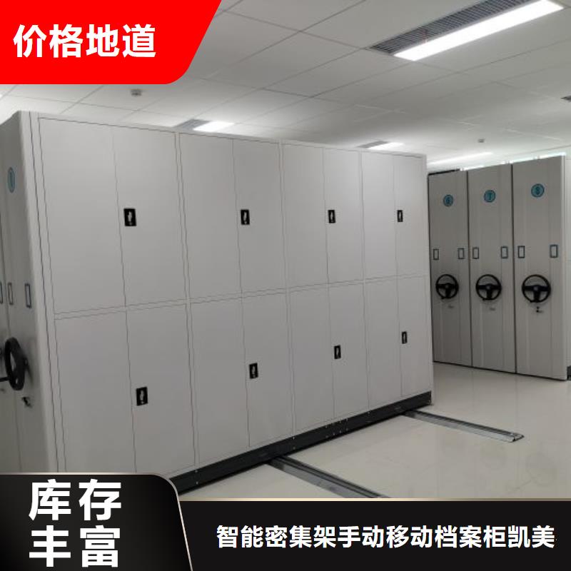 公司報價【凱美】移動智能檔案柜
