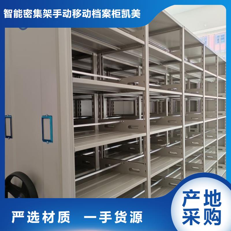 廠家價【凱美】檔案室用密集架