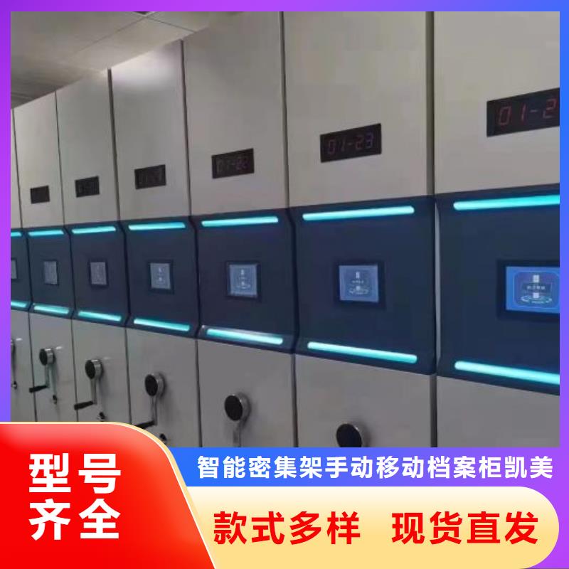 創造輝煌【凱美】項目檔案保管密集架