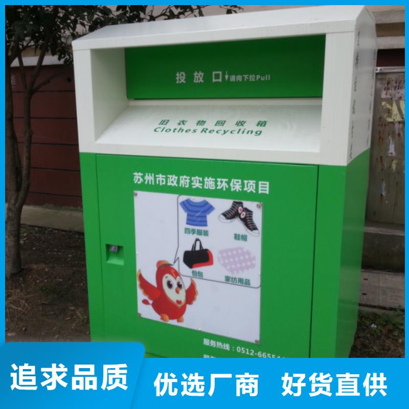 优选<龙喜>定制户外智能旧衣回收箱品质保障