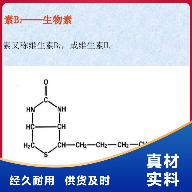 新和成生物素用途