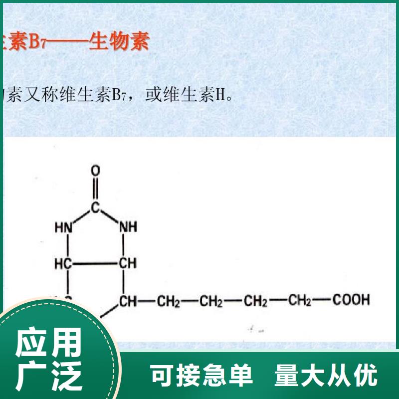 新和D-生物素批发