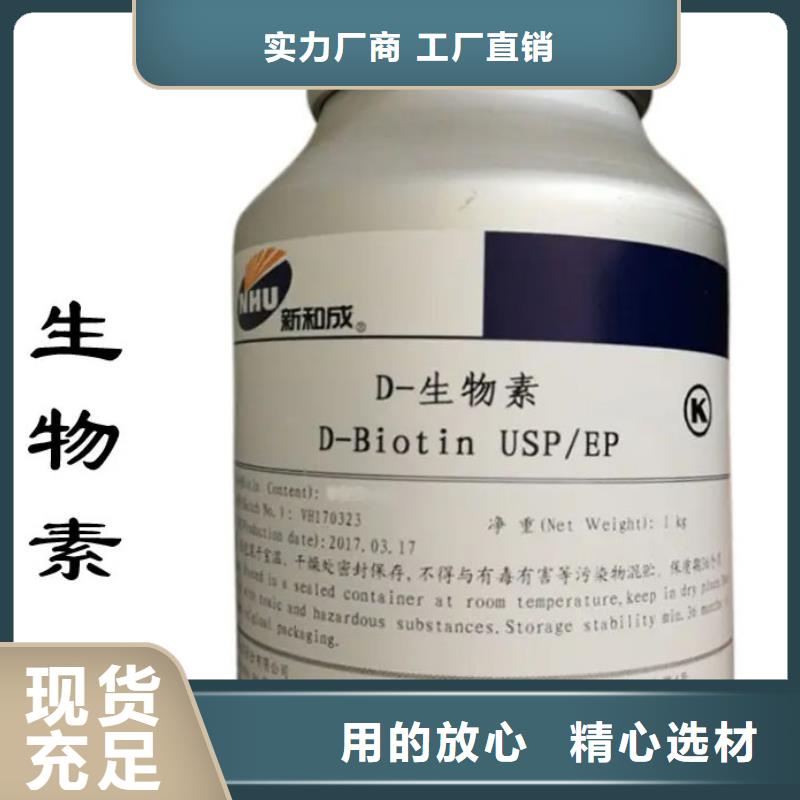 新和成生物素参数