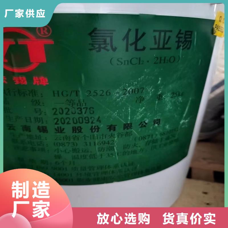 回收硫酸亞錫匠心品質