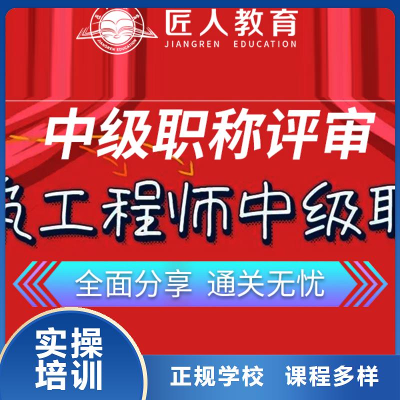 中级建筑工程师职称报考专业【匠人教育】