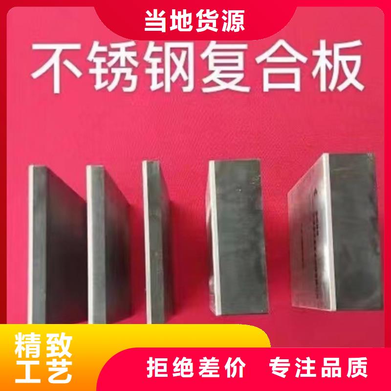 【不锈钢复合板-不锈钢焊管专业生产N年】
