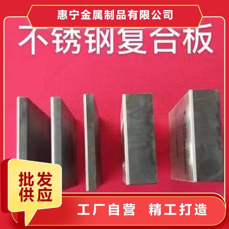 采购(惠宁)10mm/12mm不锈钢复合板-10mm/12mm不锈钢复合板一手货源