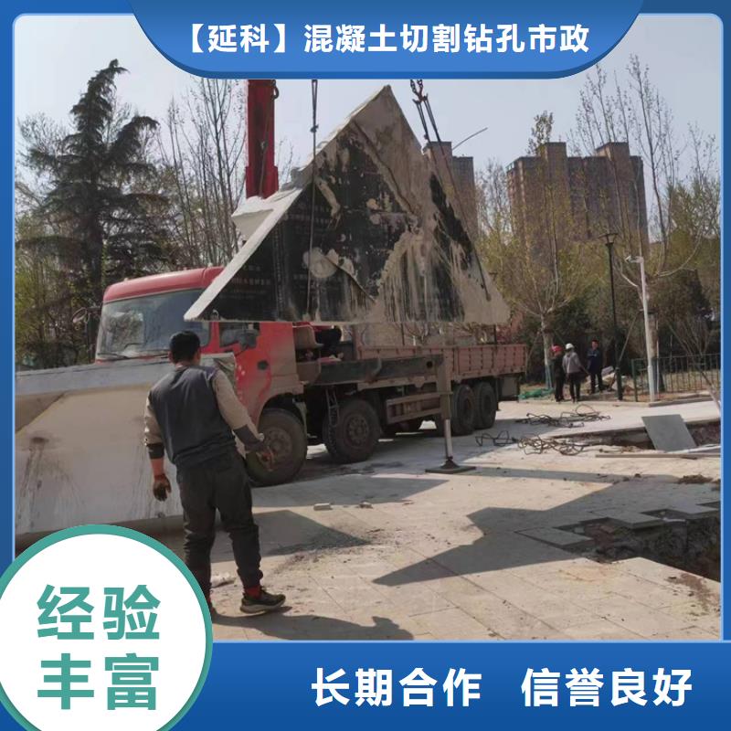 (延科)南京市混凝土保护性切割拆除欢迎咨询