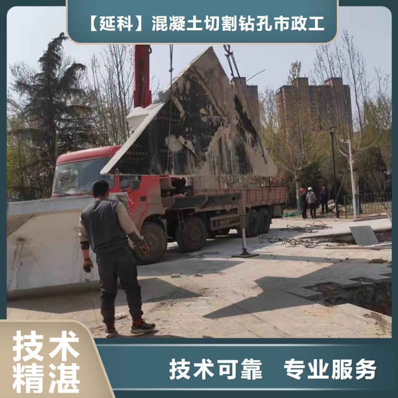《延科》济宁市钢筋混凝土设备基础切割改造2024报价