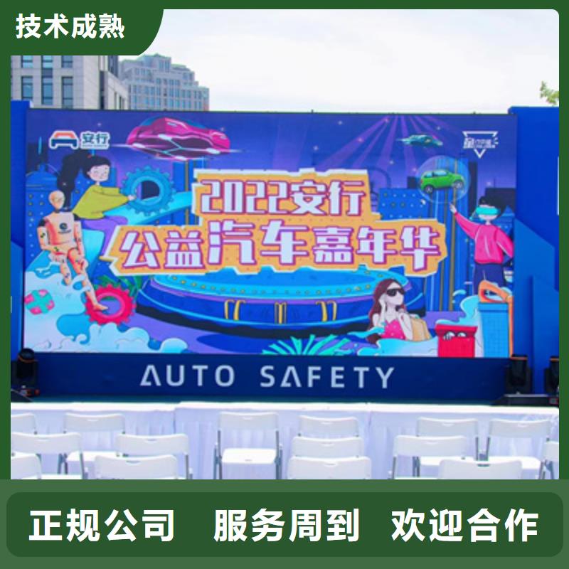 會議活動年會活動策劃明碼標價