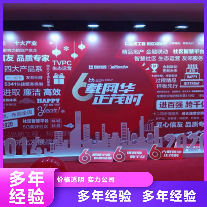 会议活动年会晚会策划精英团队