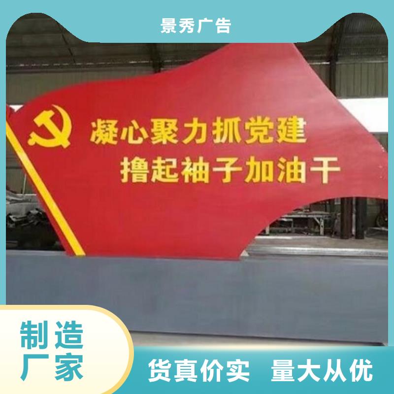 户外核心价值观党建宣传牌批发零售