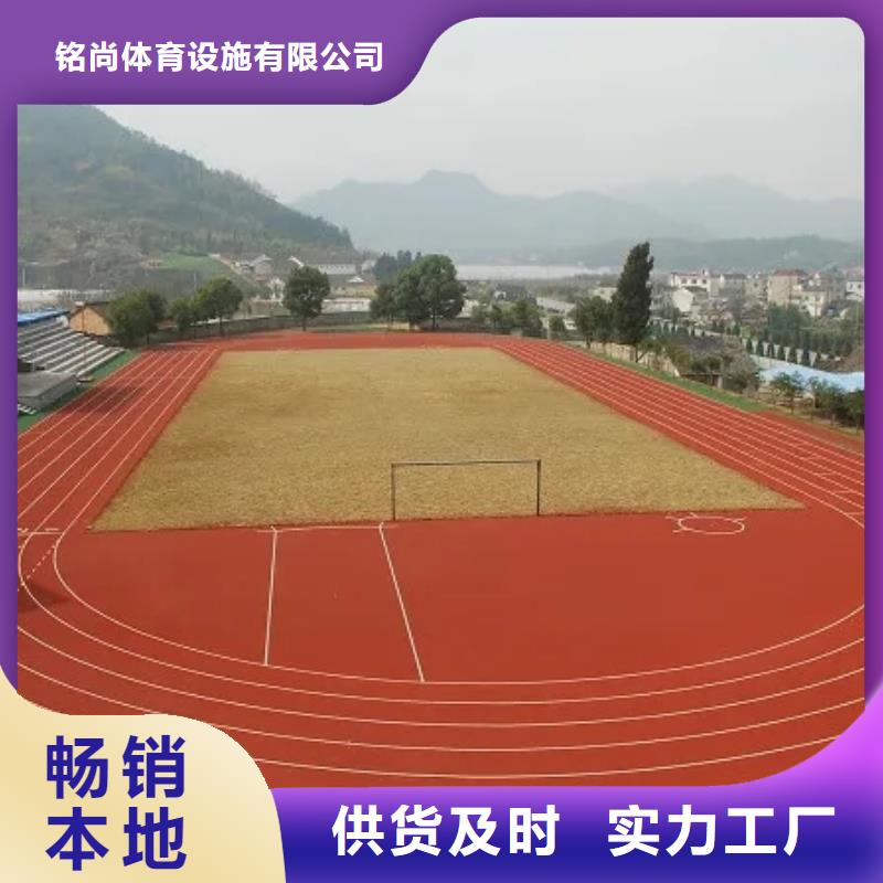 环保型塑胶跑道塑胶场地质优价保