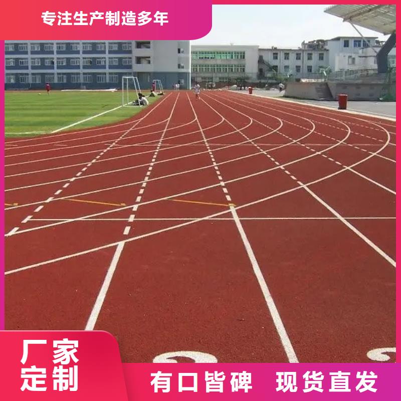 环保型塑胶跑道跑步运动场优选好材铸造好品质