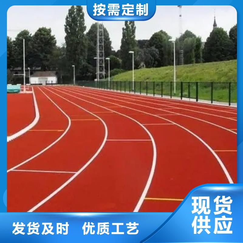 【环保型塑胶跑道】【硅PU体育场】货真价实