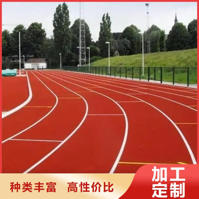 【环保型塑胶跑道pvc场地精挑细选好货】