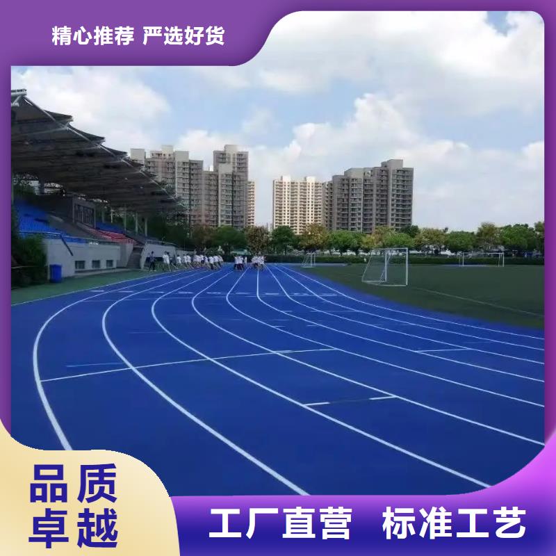 环保型塑胶跑道复合型塑胶跑道品质优选