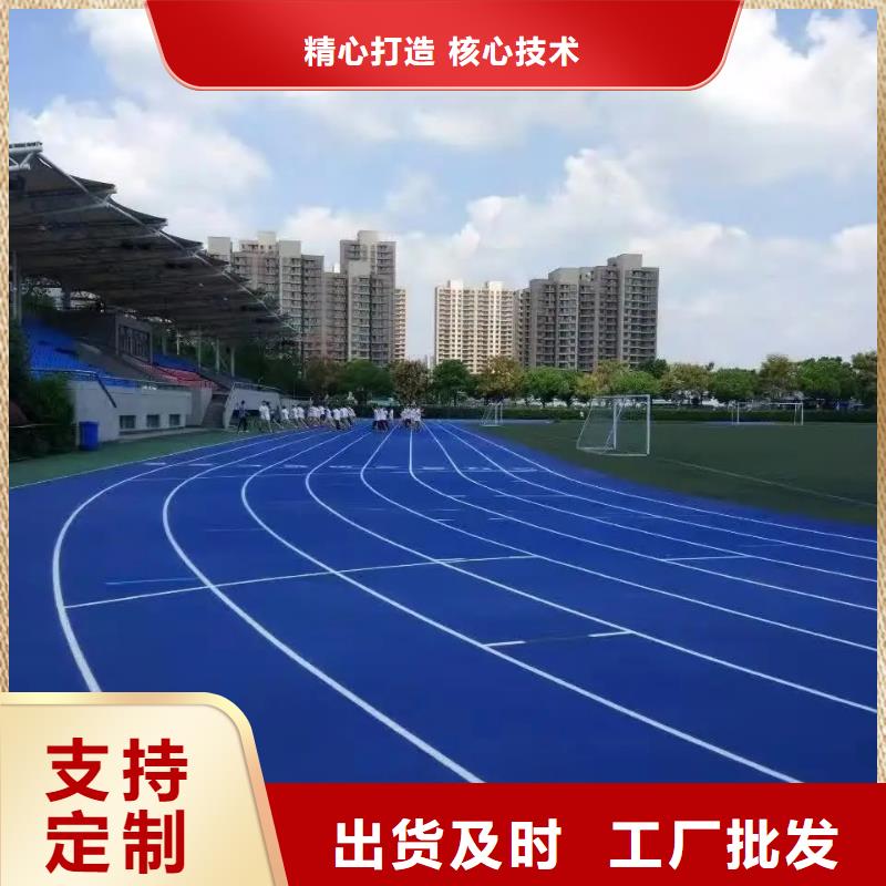 环保型塑胶跑道学校操场塑胶跑道订制批发