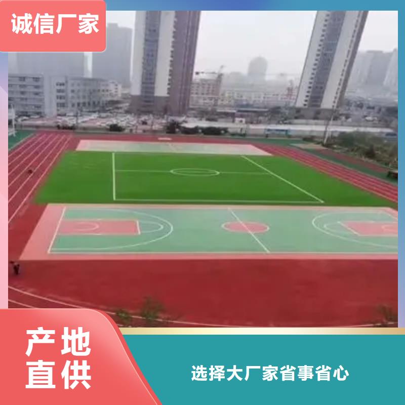 环保型塑胶跑道塑胶场地实力厂家直销