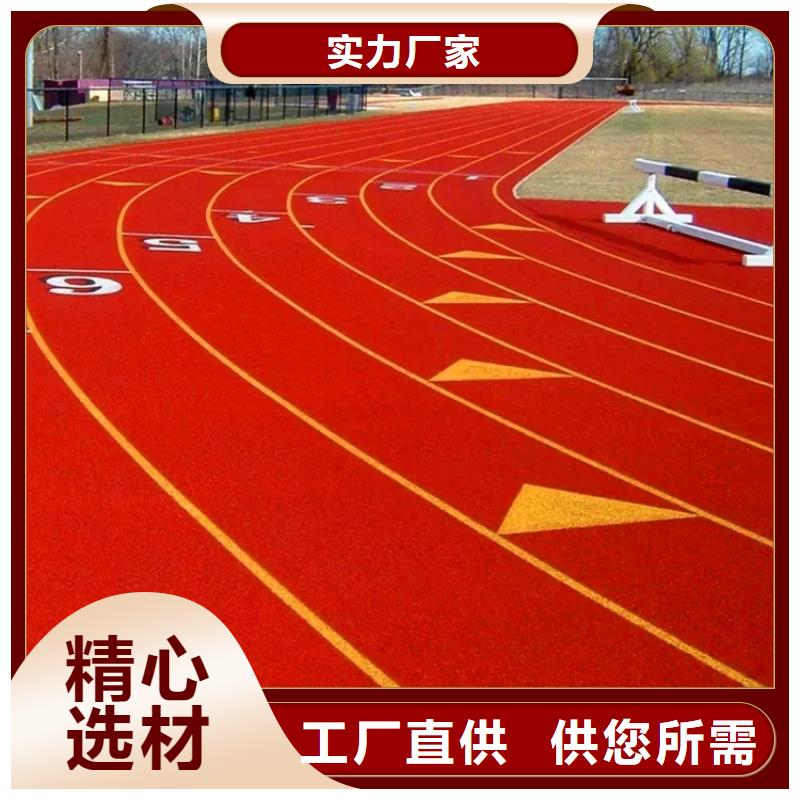 环保型塑胶跑道篮球场厂家批发价