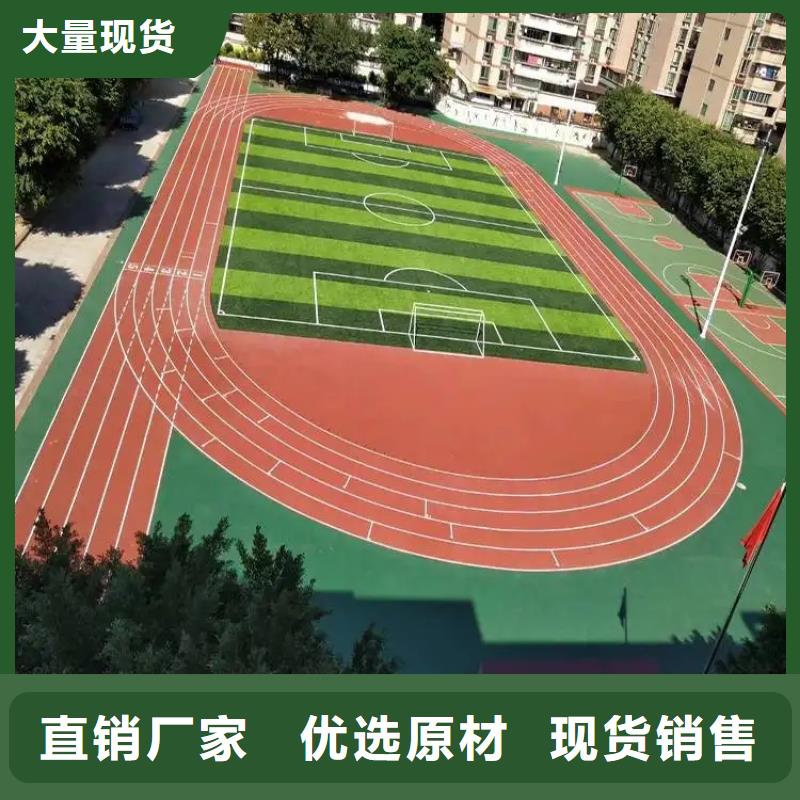 环保型塑胶跑道塑胶场地质优价保