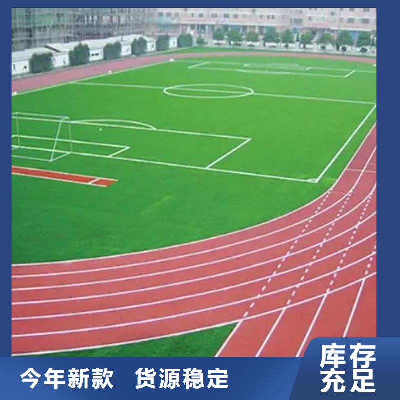 环保型塑胶跑道塑胶场地优良工艺