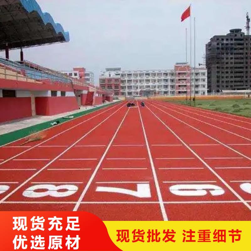 环保型塑胶跑道复合型塑胶跑道品质优选