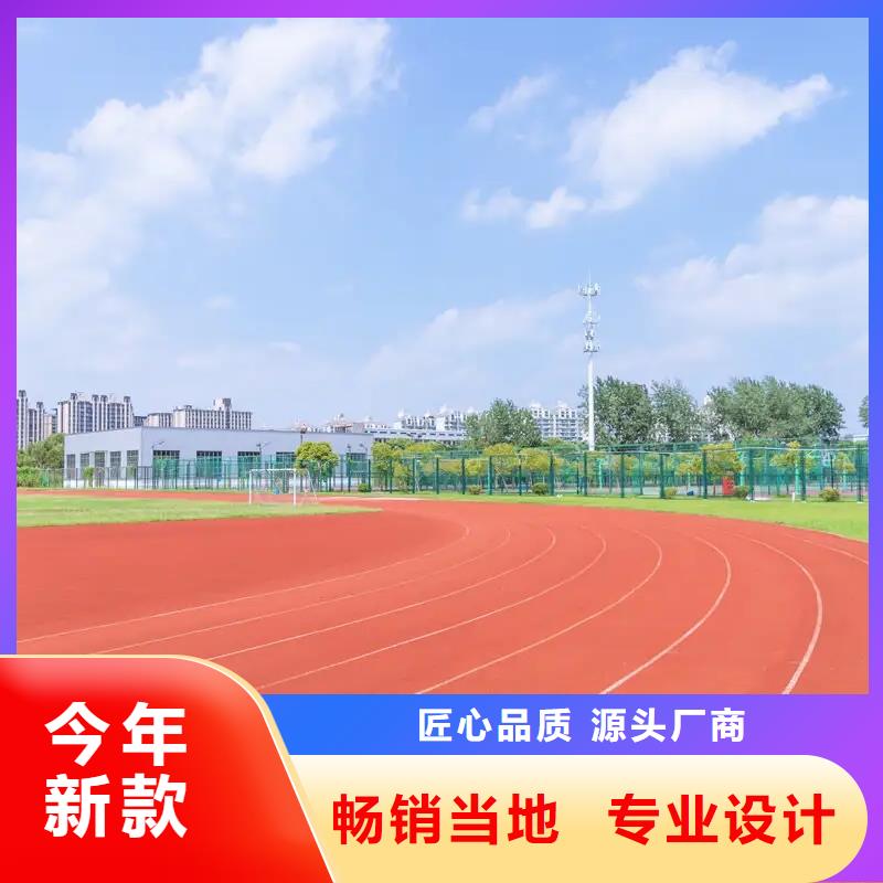 【环保型塑胶跑道】,塑胶场地主推产品