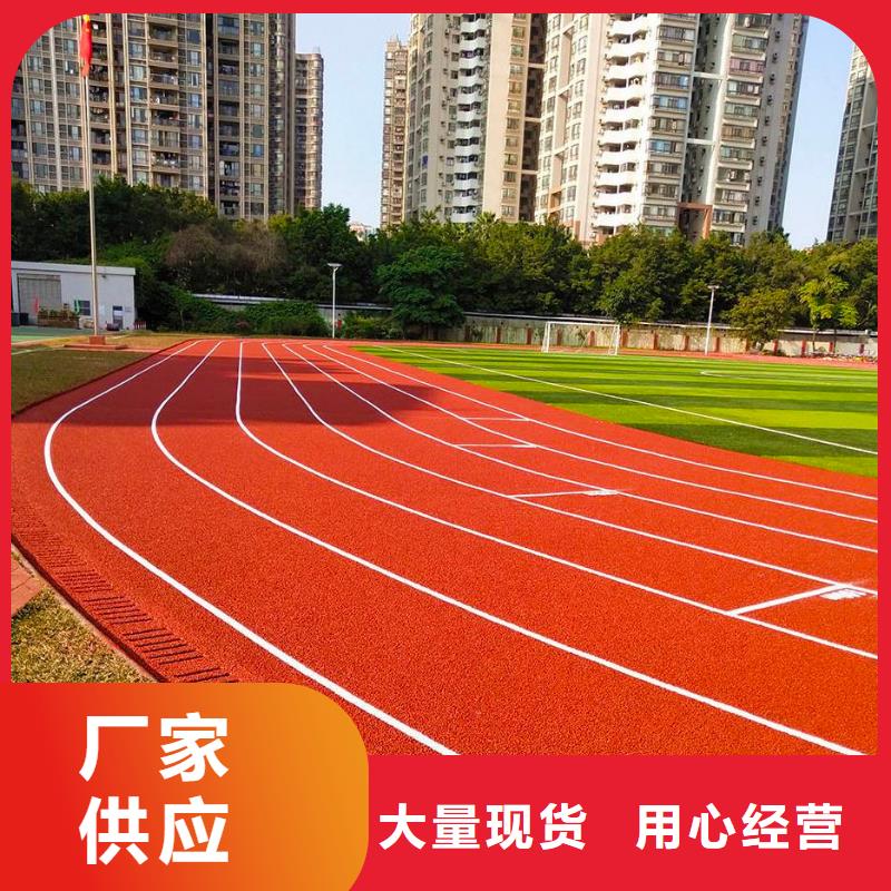 【环保型塑胶跑道透气性跑道无中间商厂家直销】