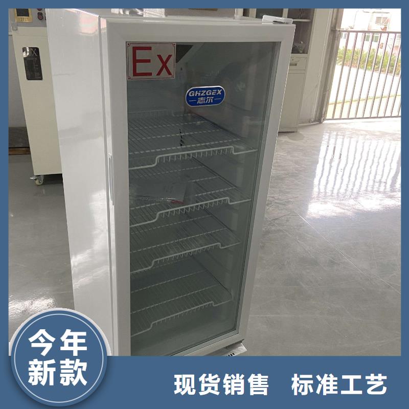 防爆冷藏柜