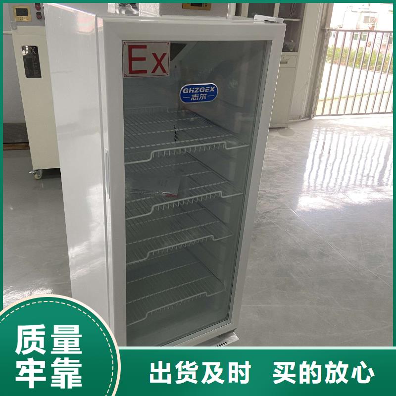 正規防爆冷藏柜生產廠家