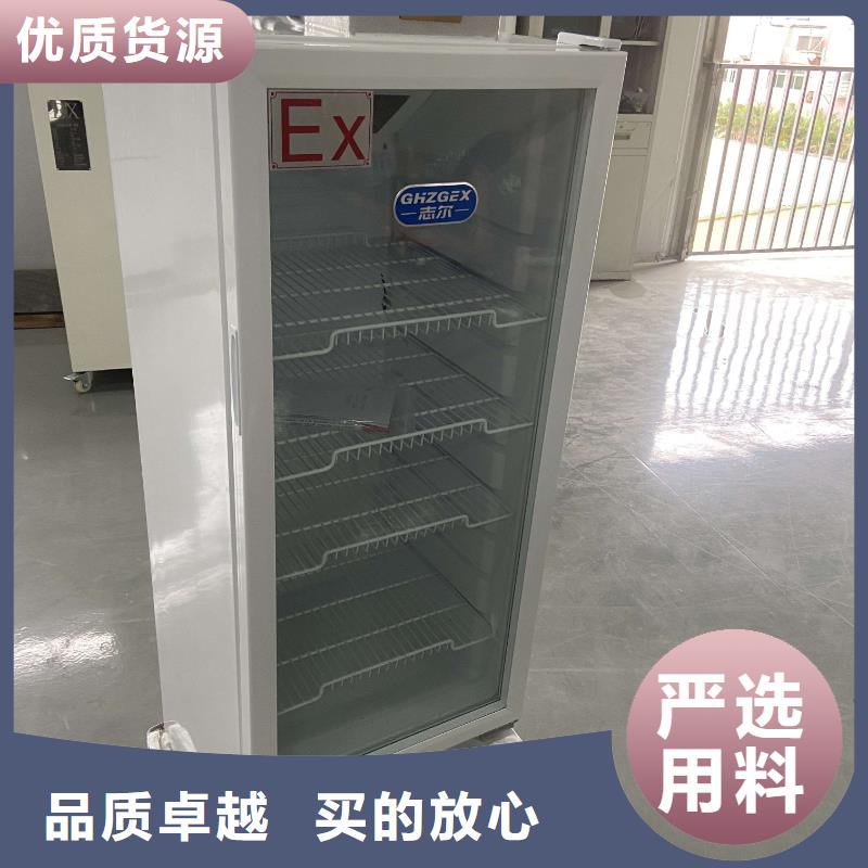 #志爾防爆冰箱#-廠家直銷