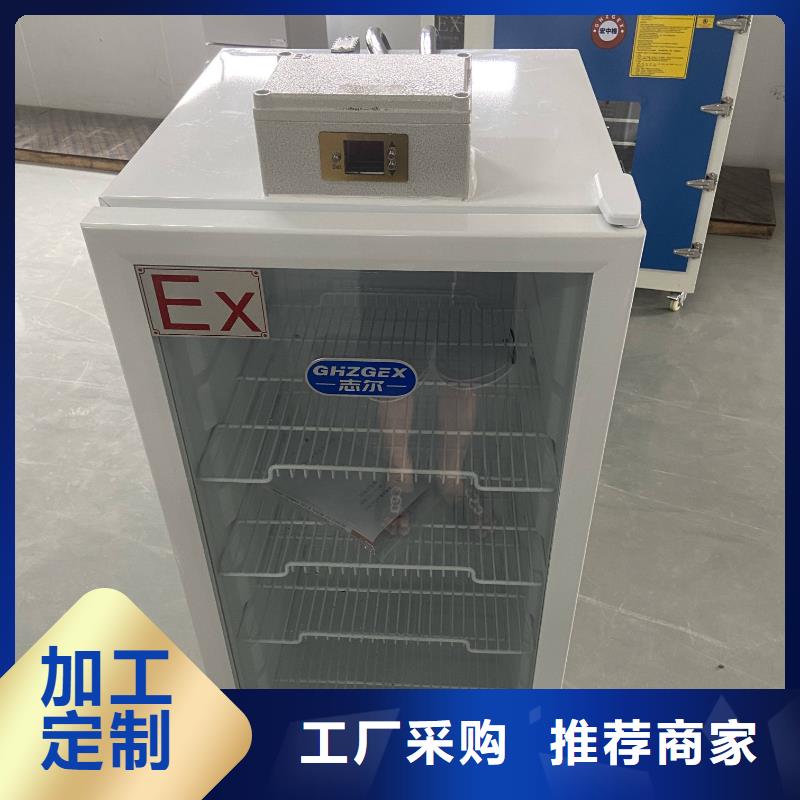 防爆冰箱實(shí)體大廠