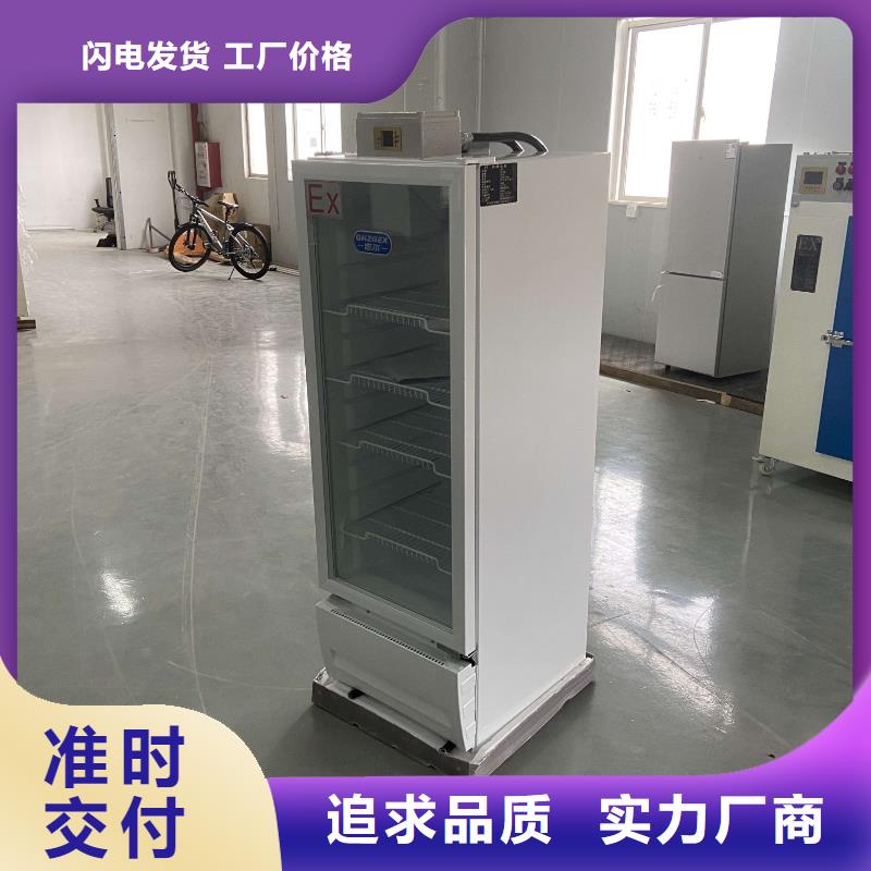 重信譽志爾防爆冰箱廠家直銷